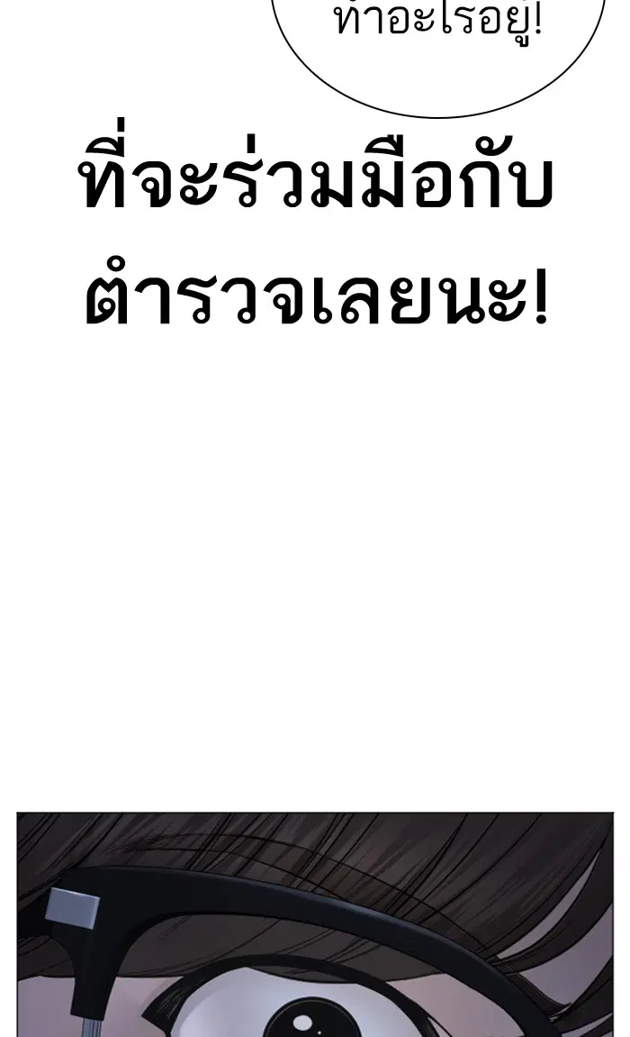 How to Fight ตอนที่ 153 หน้า 150