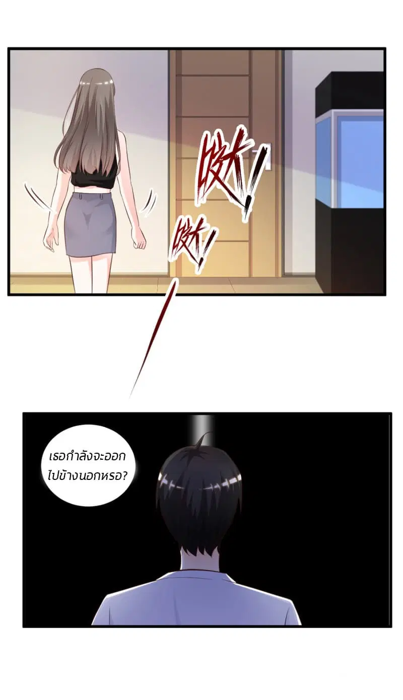 The Strongest Peach Blossom ตอนที่ 8 หน้า 22