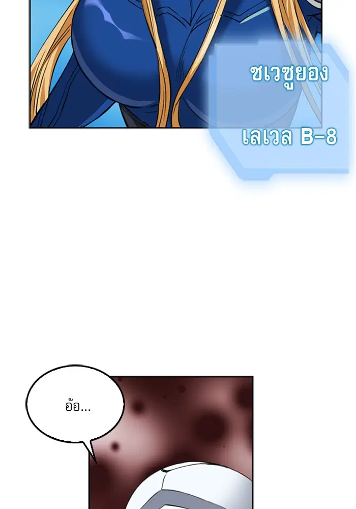 Seoul Station Druid ตอนที่ 24 หน้า 120