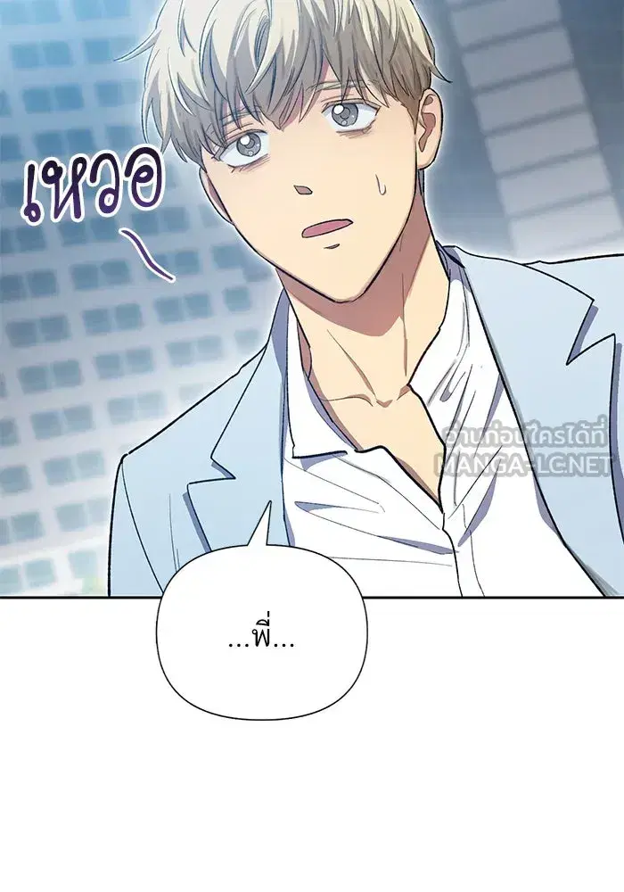 The S-Classes That I Raised (My S-Class Hunters) ตอนที่ 73 หน้า 81