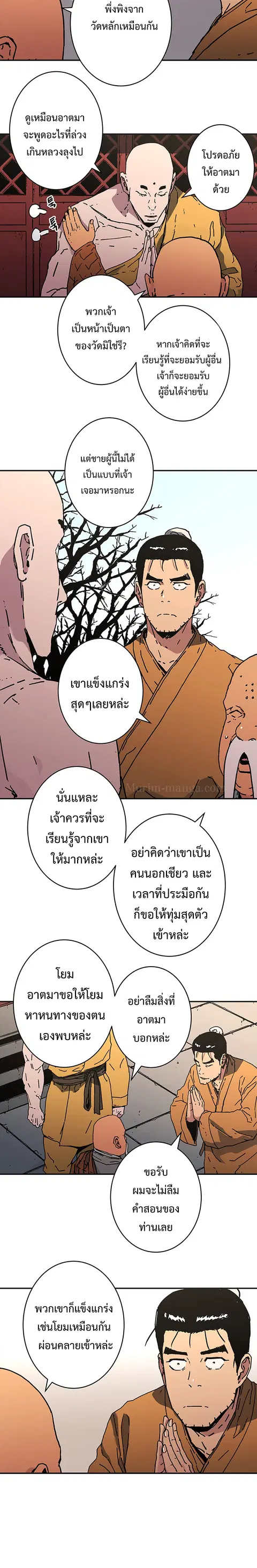 Peerless Dad ตอนที่ 174 หน้า 15