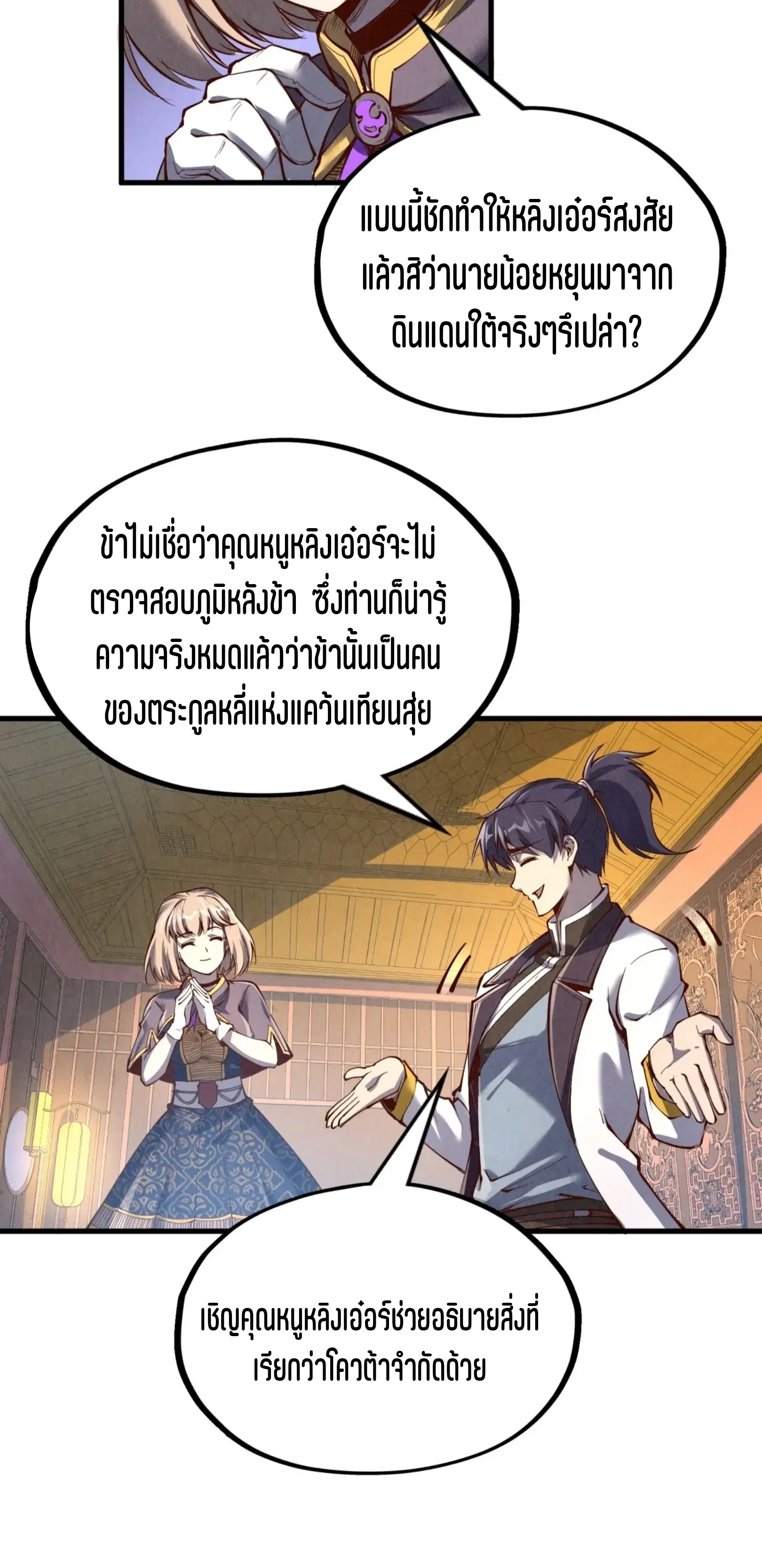 The Eternal Supreme ตอนที่ 203 หน้า 49