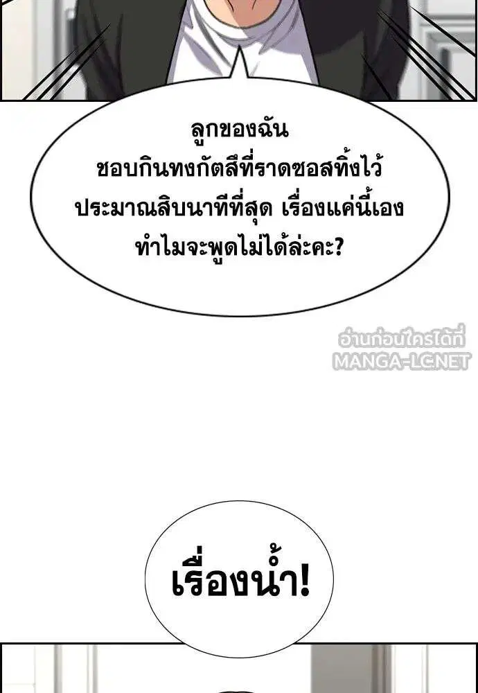 True Education ตอนที่ 242 หน้า 105