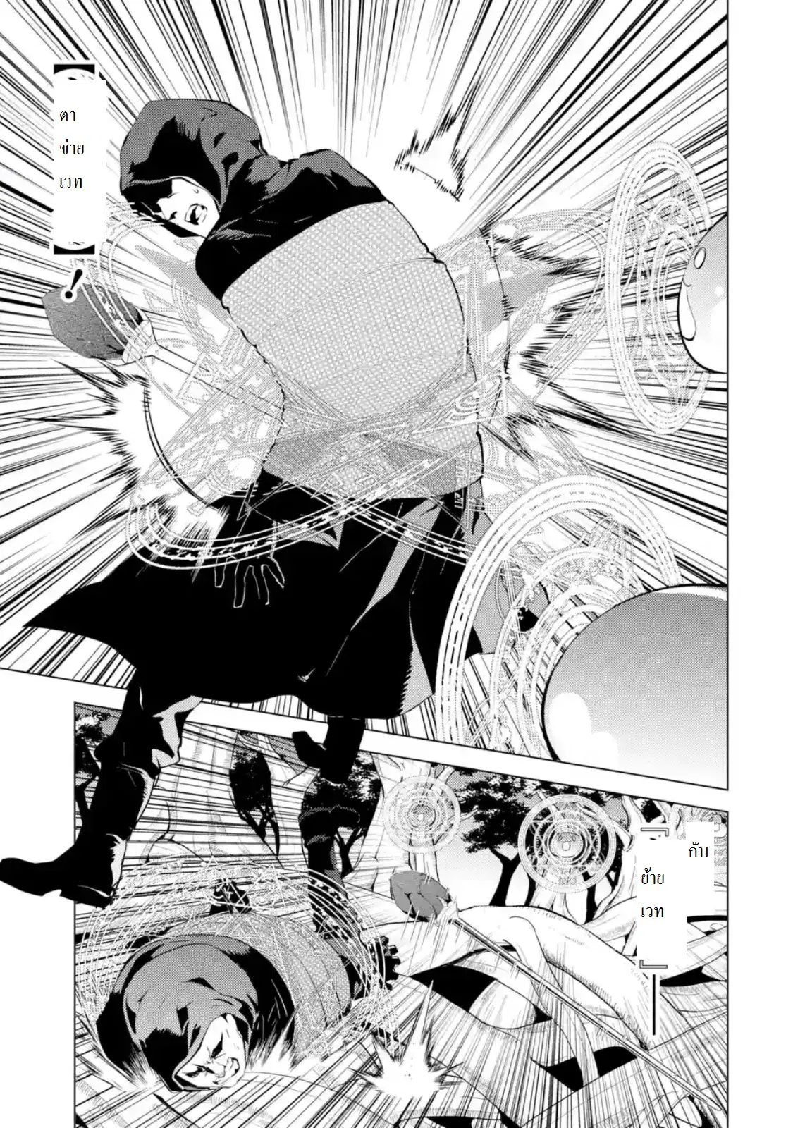 Tensei Kenja no Isekai Life ตอนที่ 6.2 หน้า 6