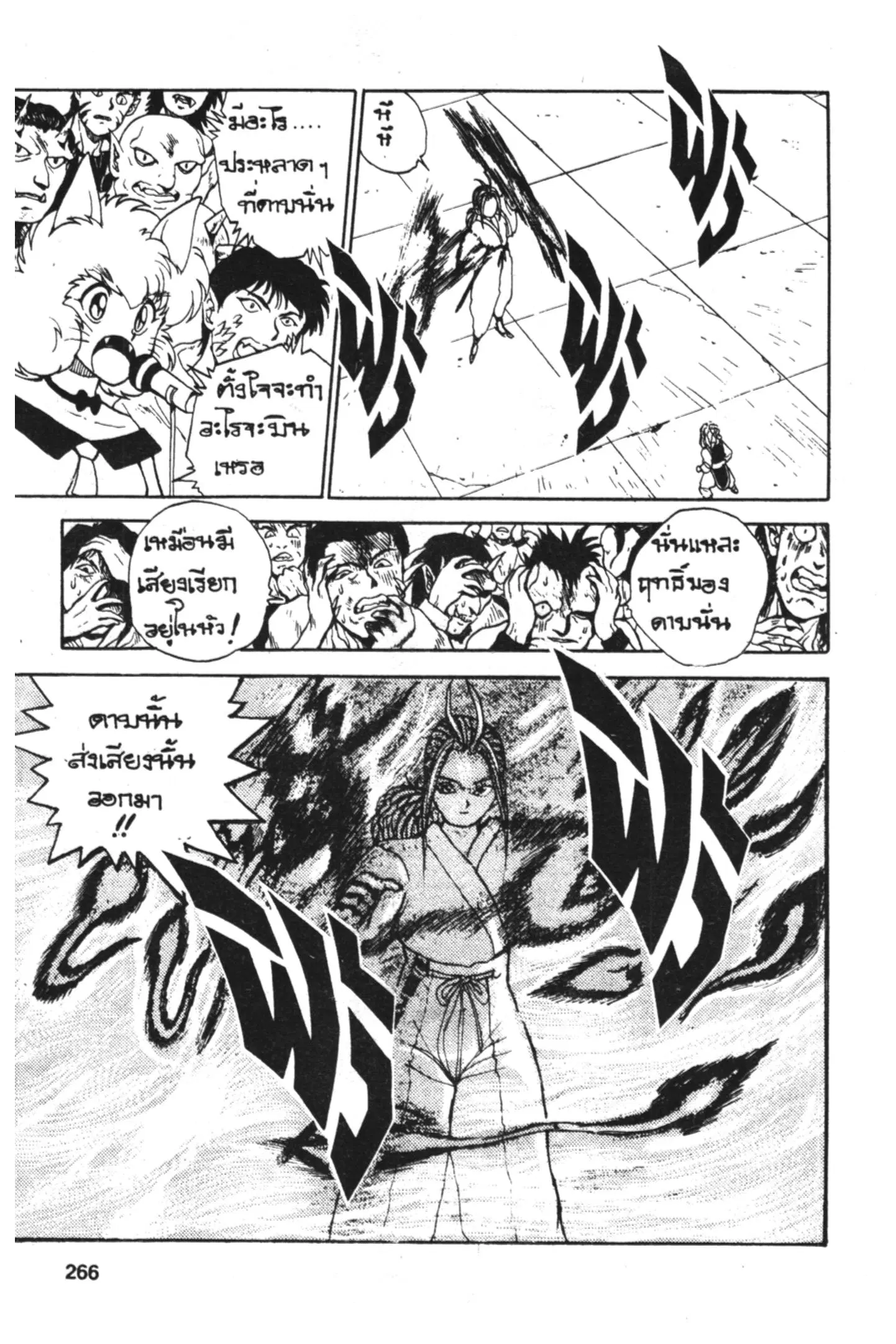 Yu Yu Hakusho ตอนที่ 83 หน้า 2
