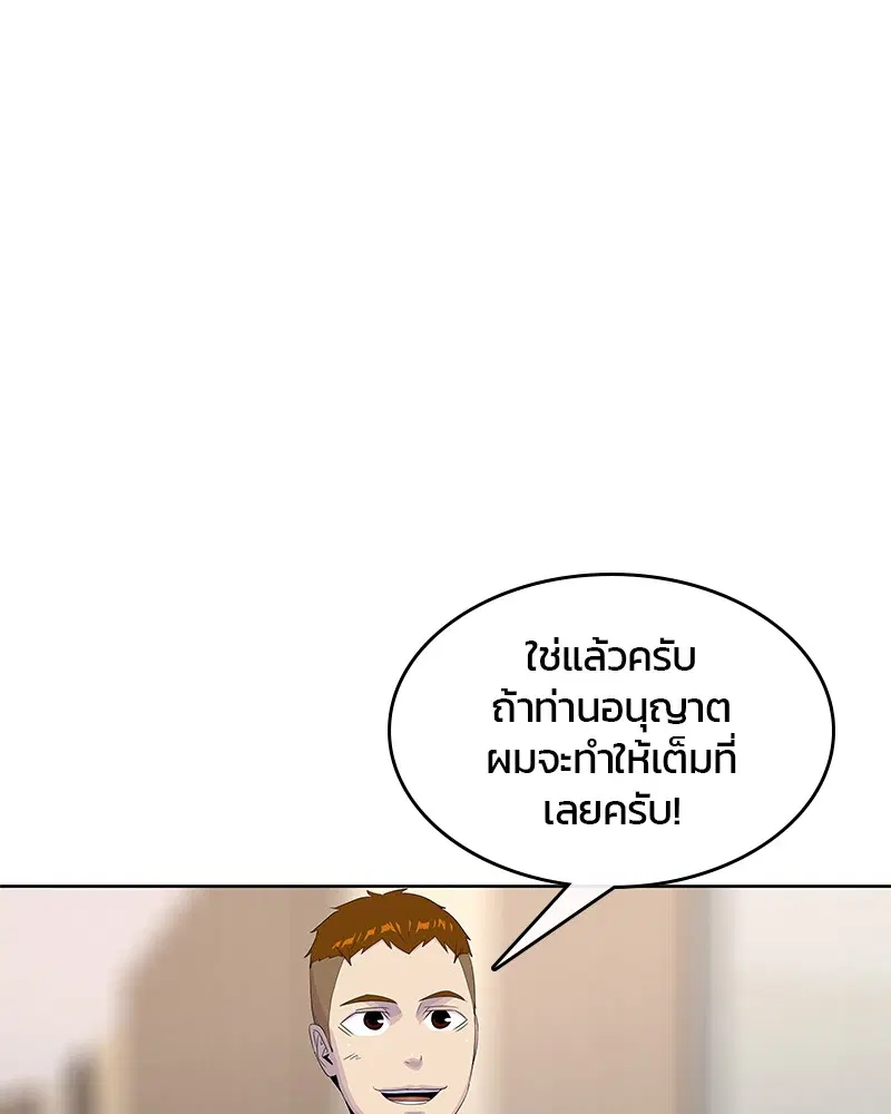 Kitchen Soldier ตอนที่ 145 หน้า 57
