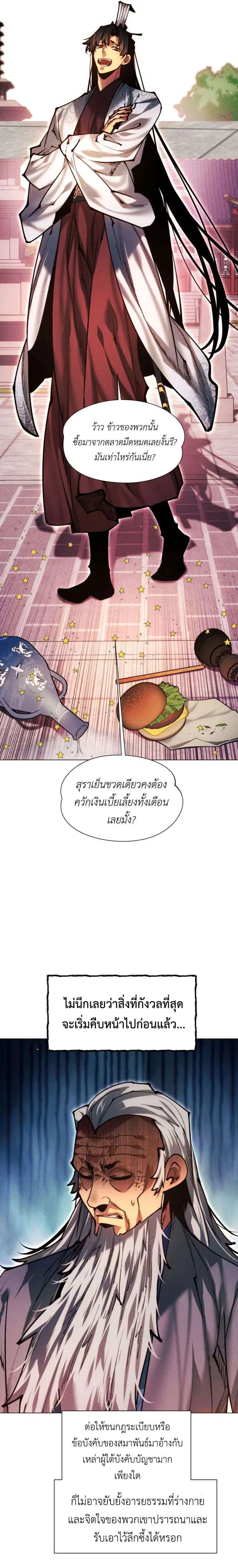 A Modern Man Who Got Transmigrated Into the Murim World ตอนที่ 177 หน้า 25