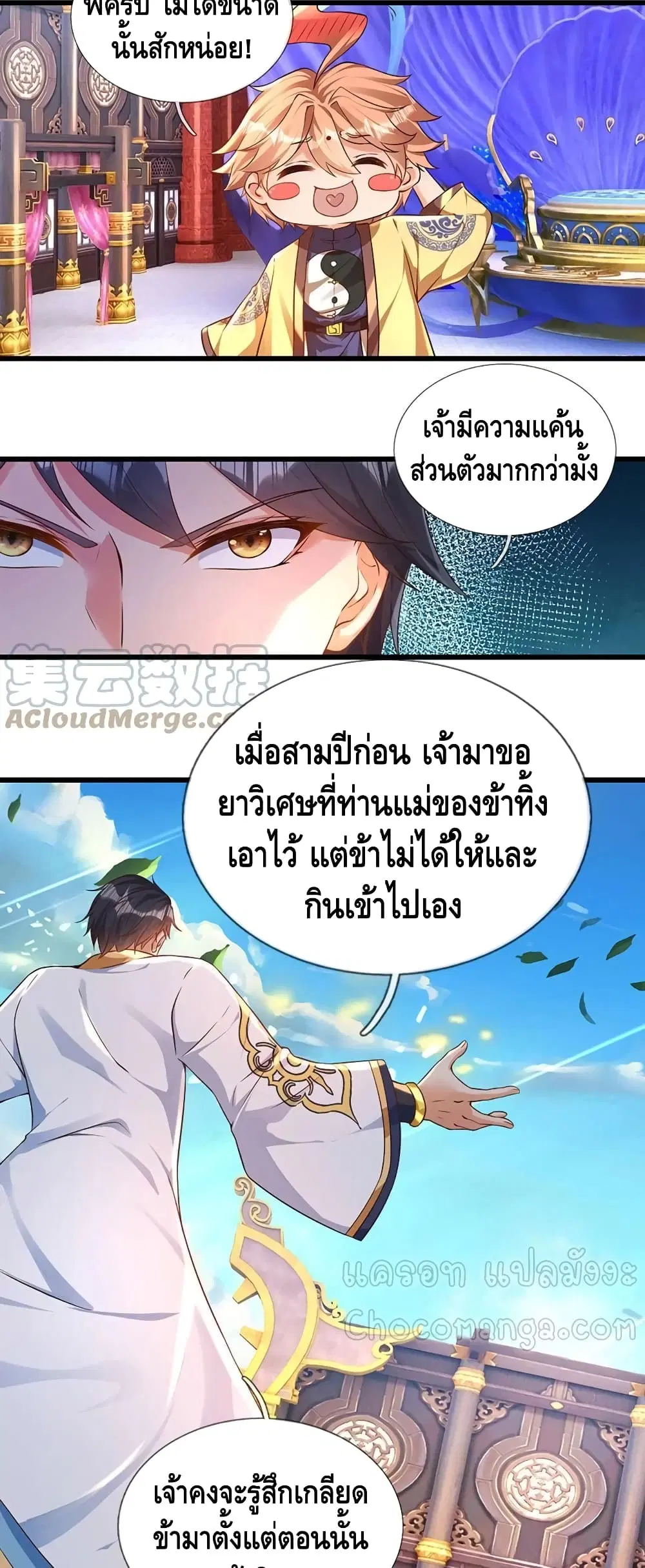Opening to Supreme Dantian ตอนที่ 58 หน้า 9