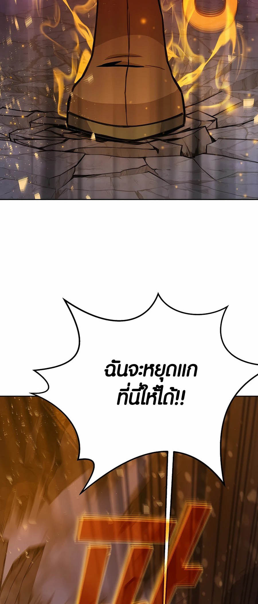 The Part-Time Land of the Gods ตอนที่ 66 หน้า 18