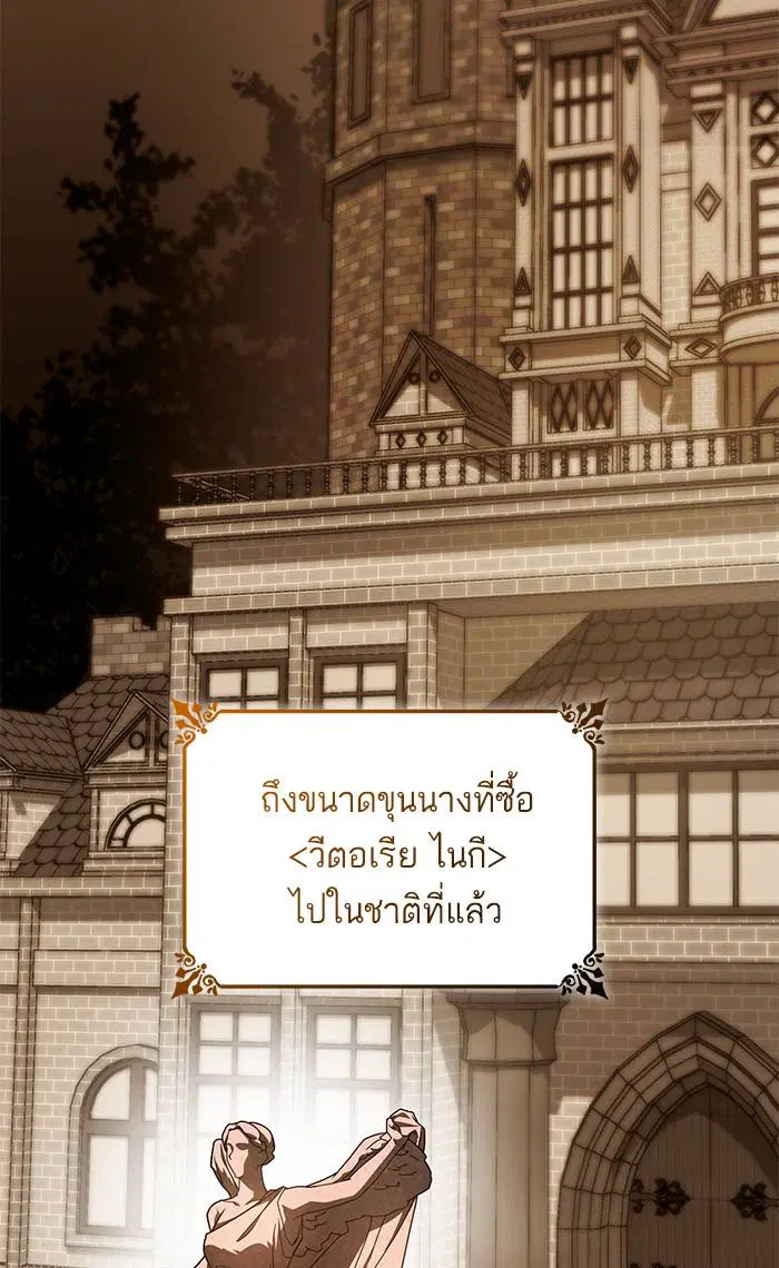 Sister I Am the Queen in This Life ตอนที่ 19 หน้า 76