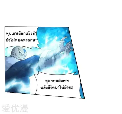 Doupo Cangqiong ตอนที่ 258 หน้า 35