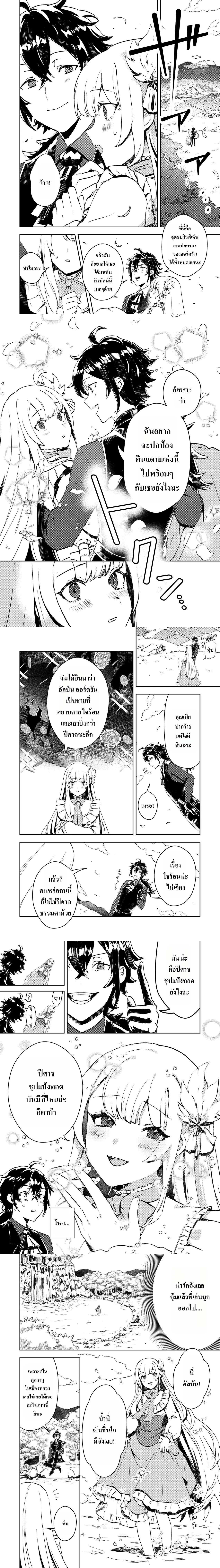 The Strongest Worst Couple – คู่สามีภรรยาตัวร้ายที่แข็งแกร่งที่สุด ตอนที่ 3 หน้า 2