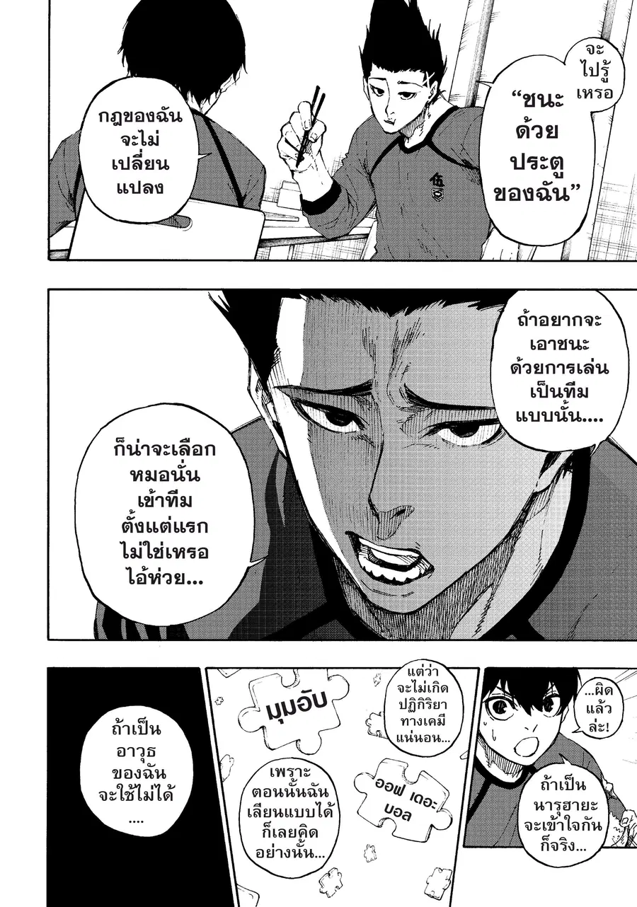 Blue lock ตอนที่ 57 หน้า 9