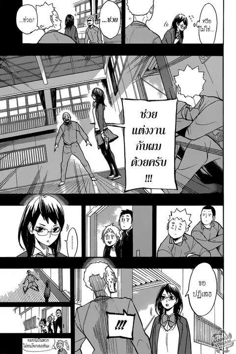 Haikyuu!! ตอนที่ 264 หน้า 8