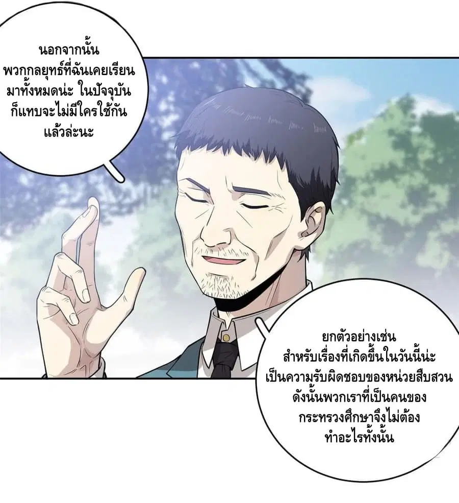 Global Martial Arts ตอนที่ 20 หน้า 6