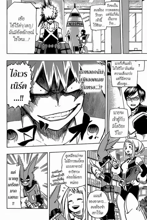 Boku no Hero Academia ตอนที่ 8 หน้า 9