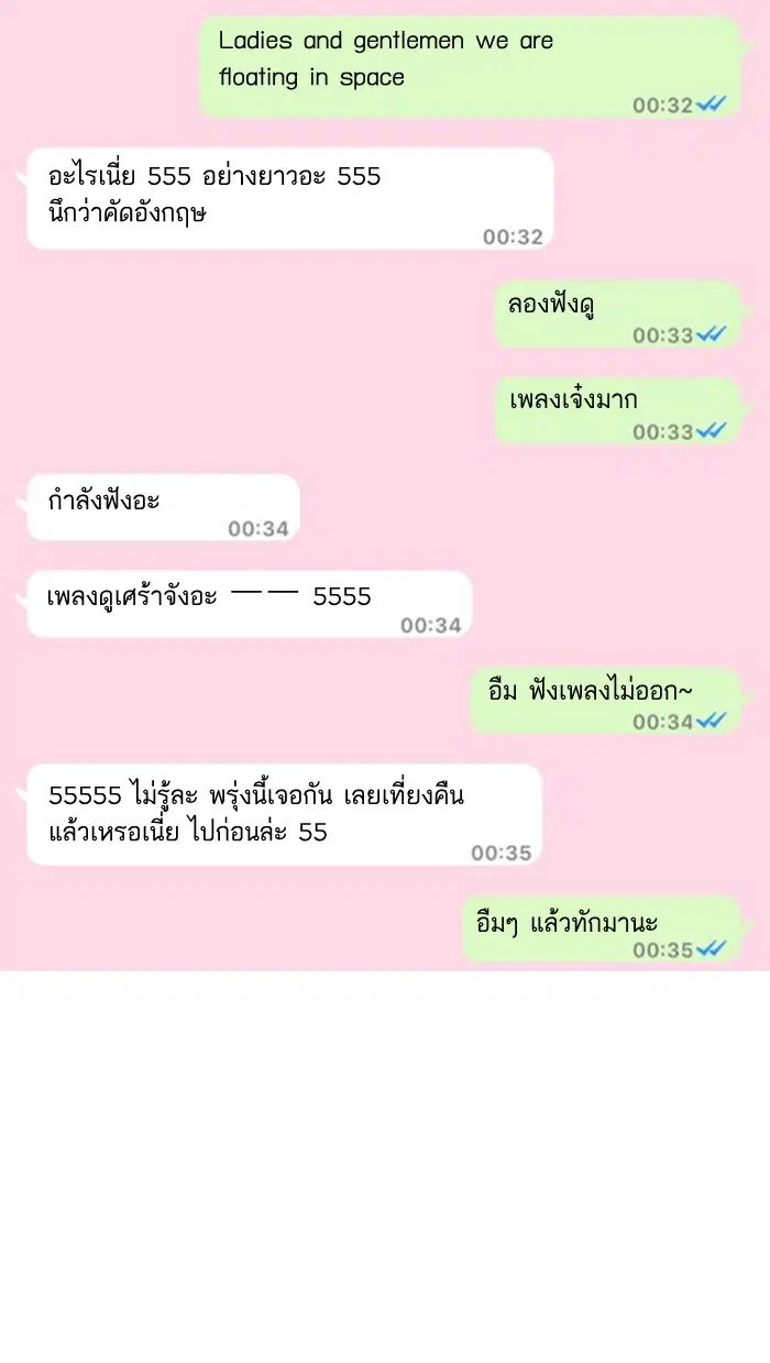Random Chat ตอนที่ 1 หน้า 38