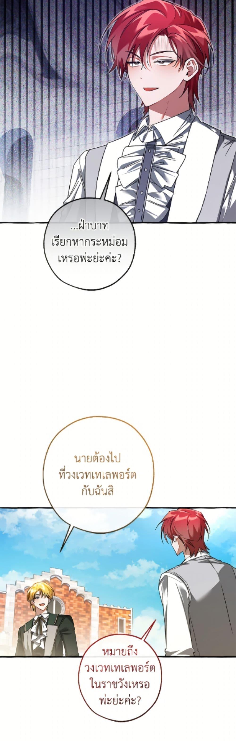 Trash of the Count’s Family คุณชายไม่เอาไหนแห่งตระกูลเคานต์ ตอนที่ 169 หน้า 18