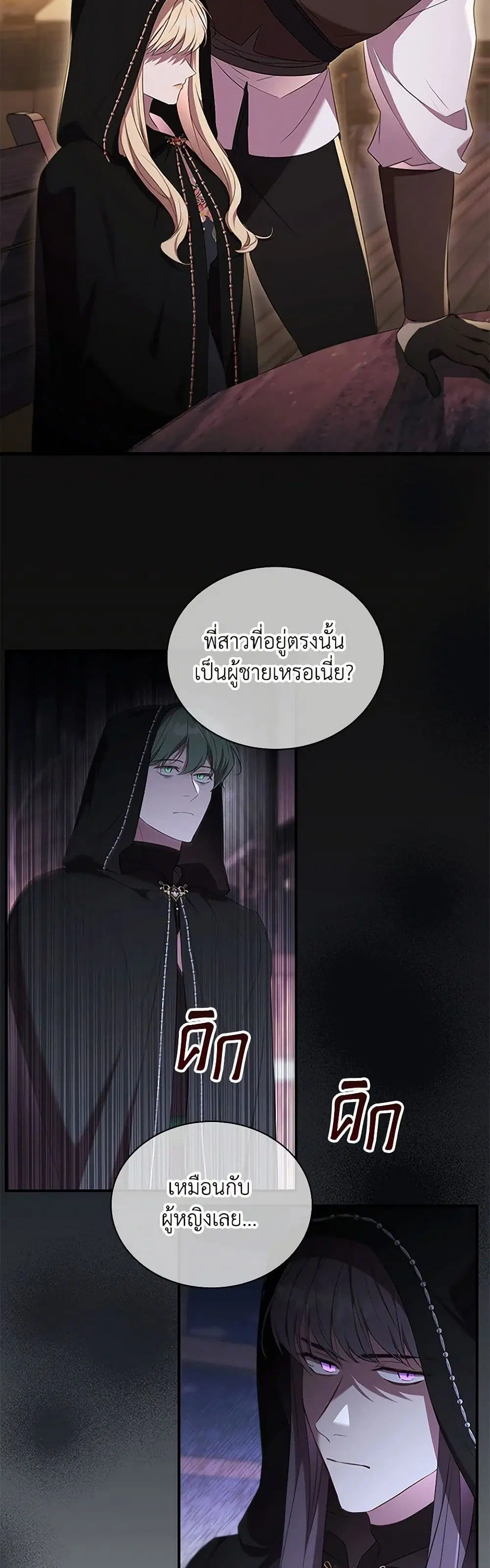 The Beloved Little Princess ตอนที่ 196 หน้า 10