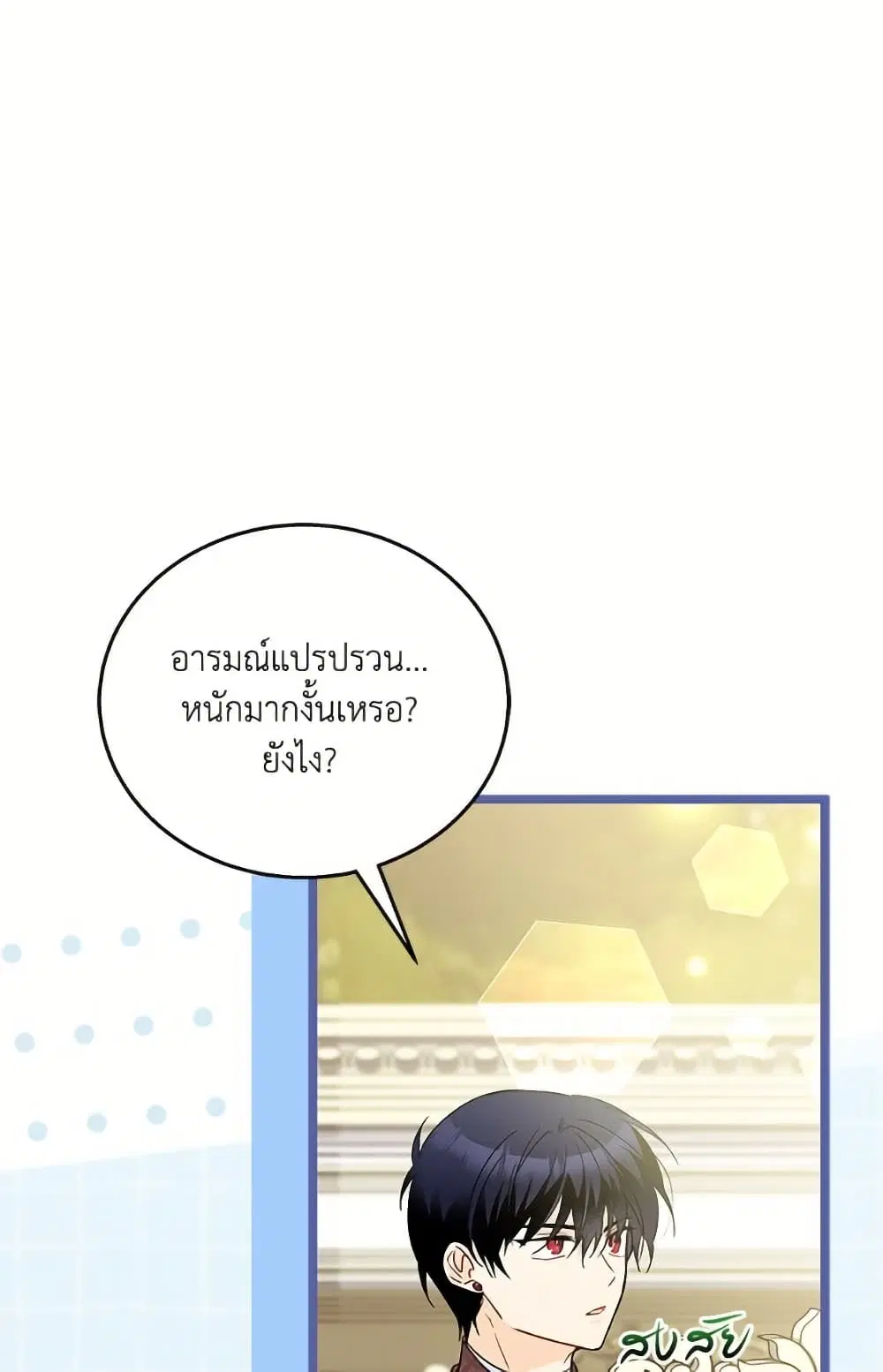 The Symbiotic Relationship Between a Panther and a Rabbit ตอนที่ 173 หน้า 22