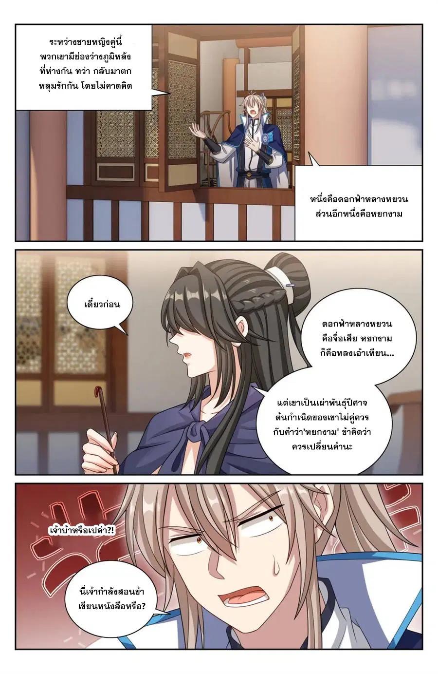 Nightwatcher ตอนที่ 352 หน้า 13