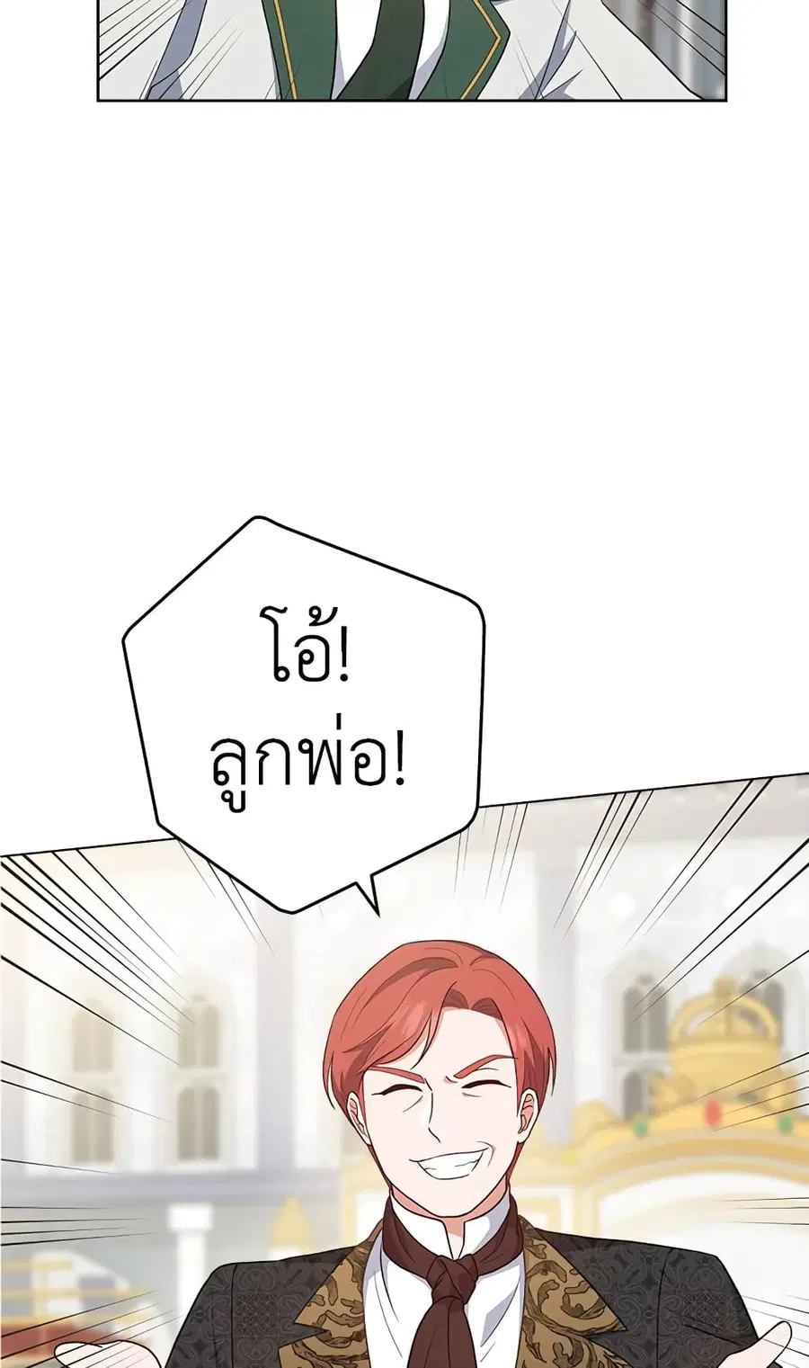 The Young Lady Is a Royal Chef ตอนที่ 63 หน้า 16