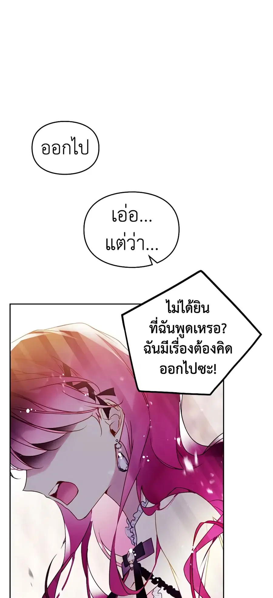 Death Is The Only Ending For The Villainess ตอนที่ 137 หน้า 4