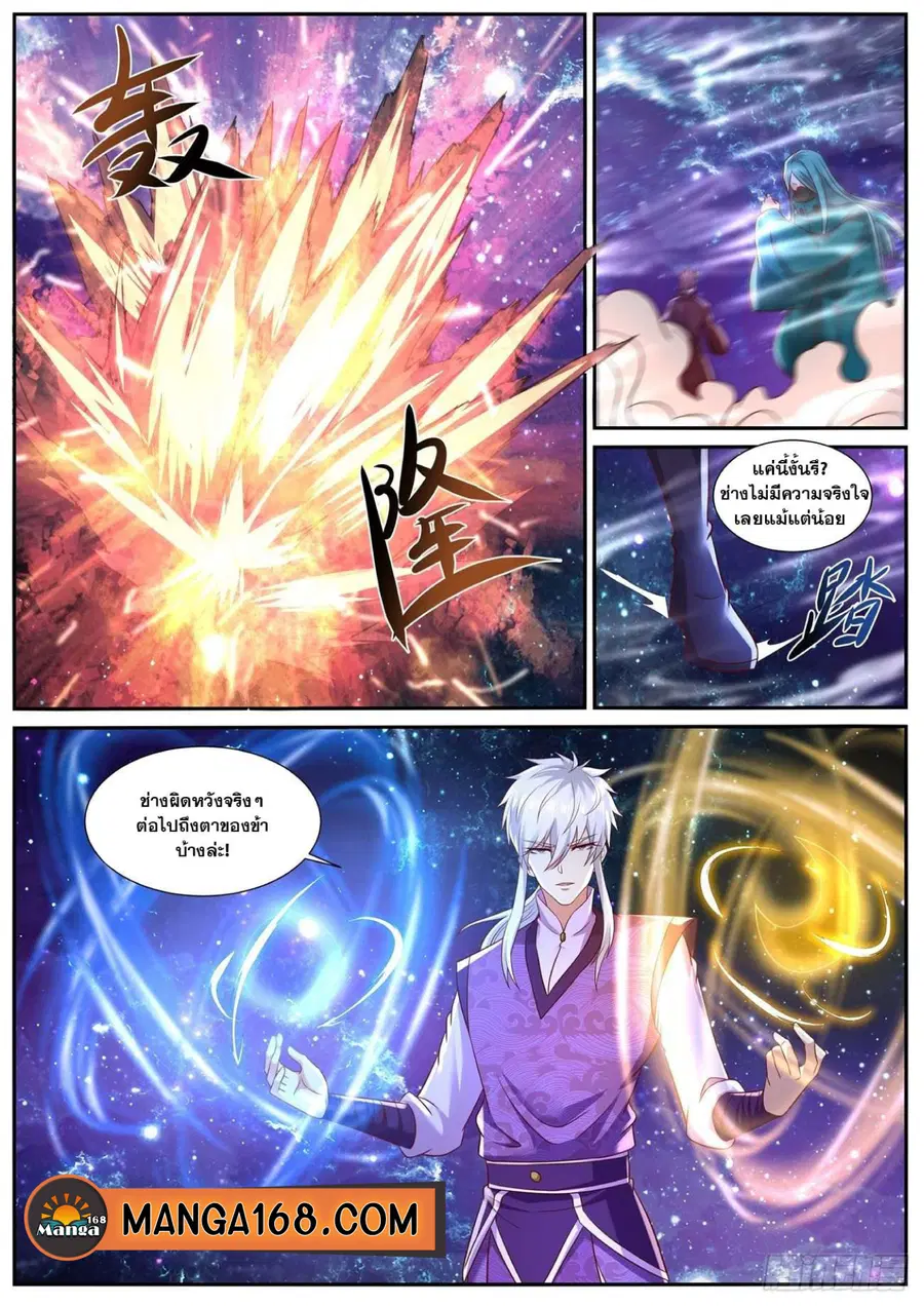 Rebirth Of The Urban Immortal Cultivator ตอนที่ 746 หน้า 12
