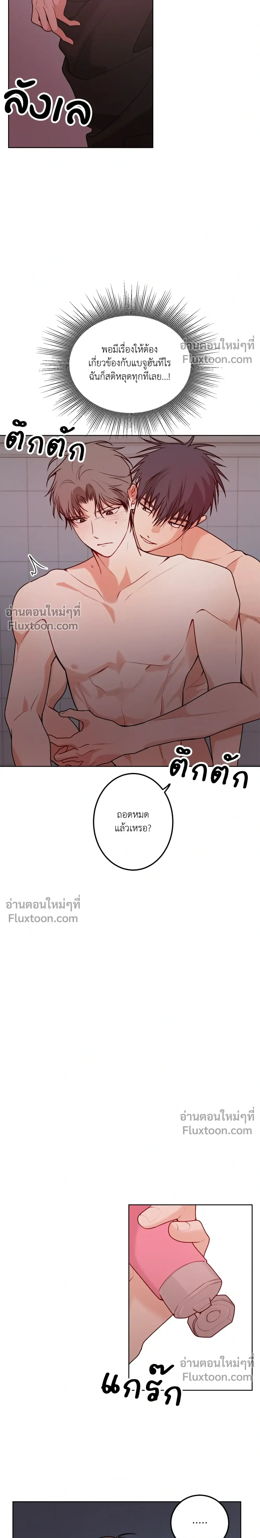 Fake Relationship – ความสัมพันธ์จอมปลอม ตอนที่ 5 หน้า 11