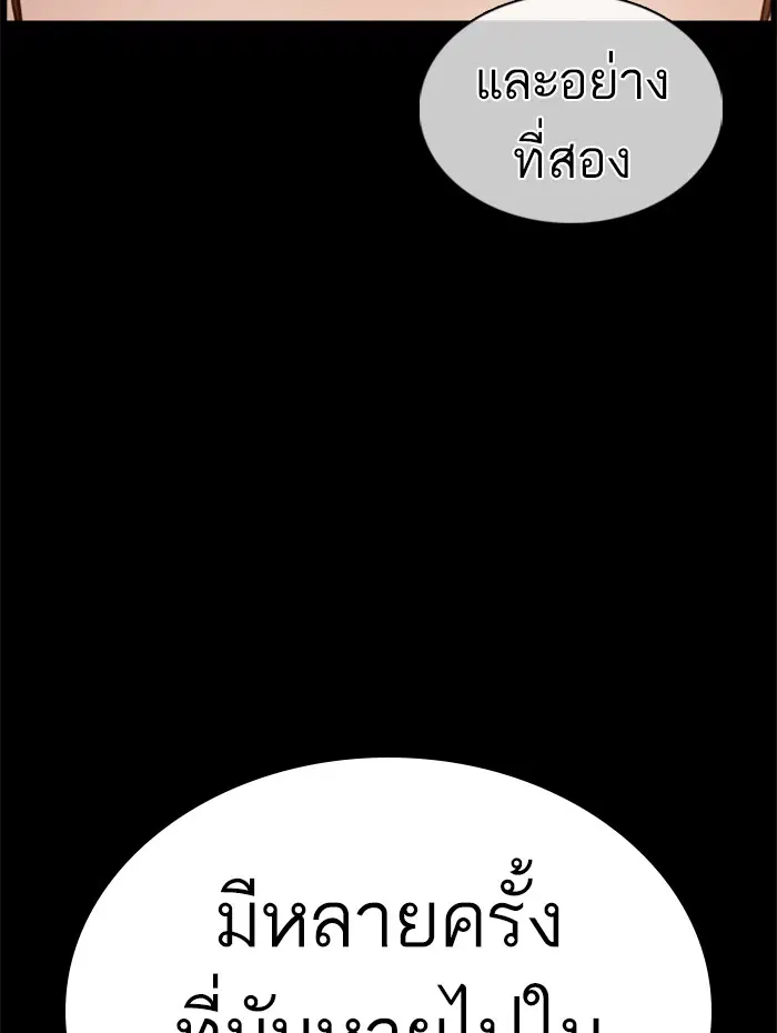 How to Fight ตอนที่ 99 หน้า 103