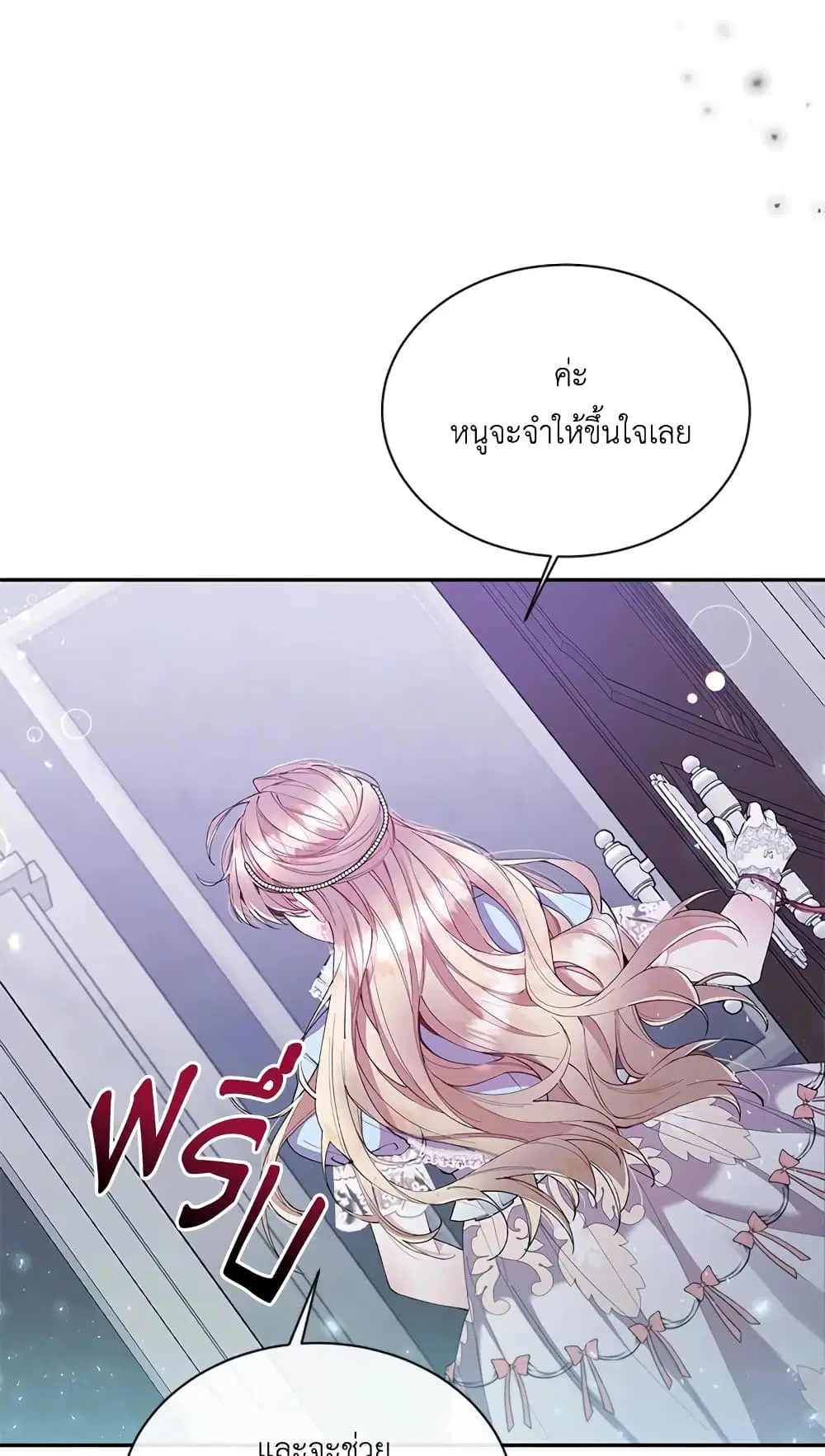 The Real Daughter Is Back ตอนที่ 16 หน้า 17