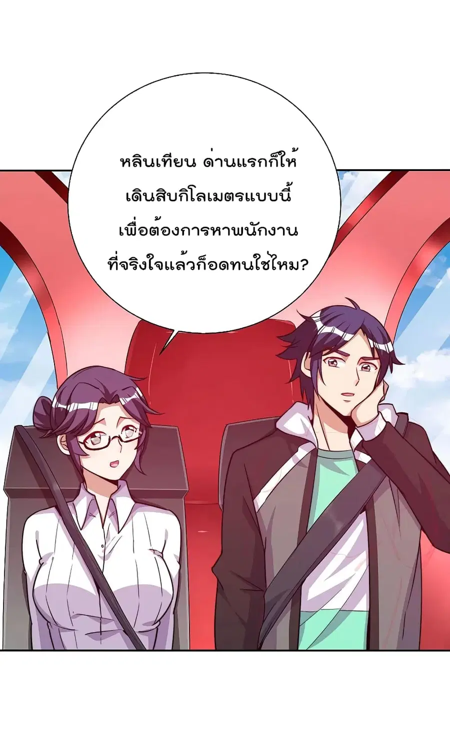 I am The Richest in The World ตอนที่ 271 หน้า 19