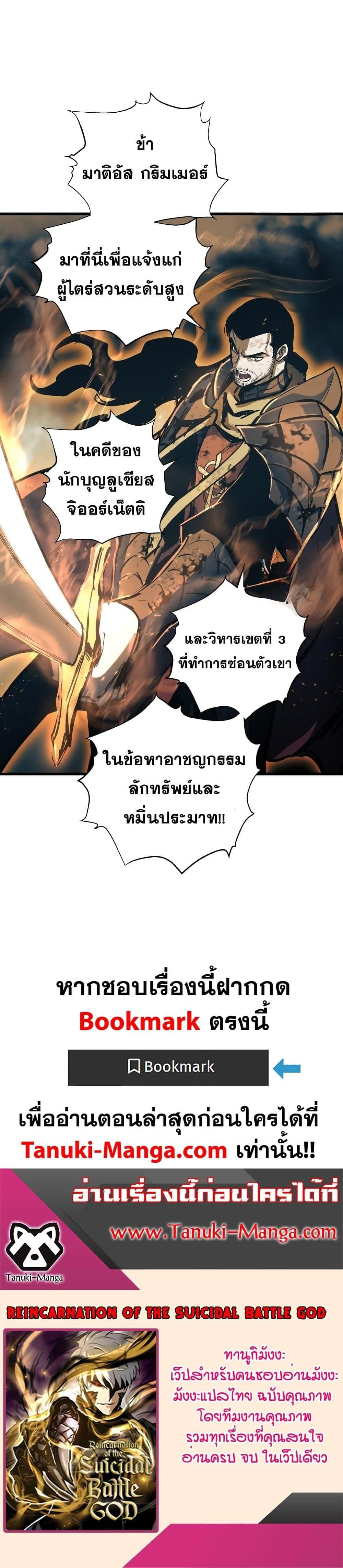 Reincarnation of the Suicidal Battle God เกิดใหม่นักรบพันธุ์ระห่ำ ตอนที่ 85 หน้า 30