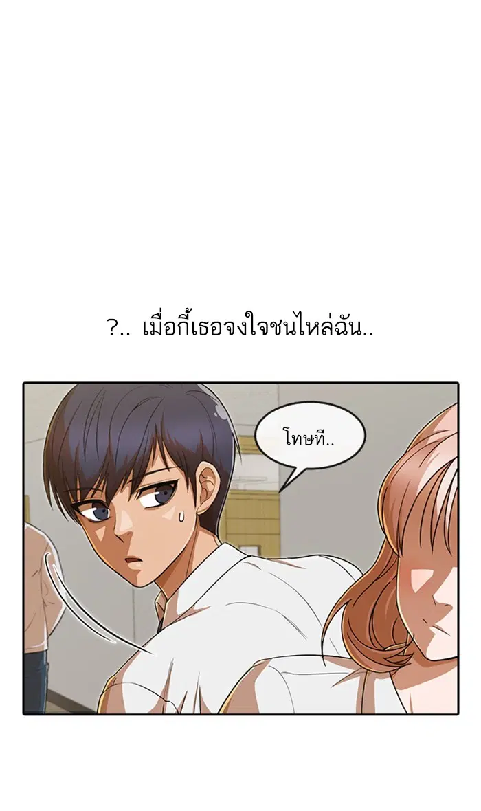Random Chat ตอนที่ 197 หน้า 66