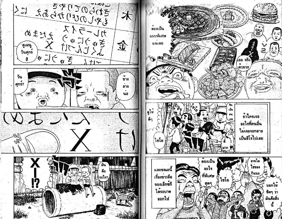 Urayasu Tekkin Kazoku ตอนที่ 83 หน้า 1