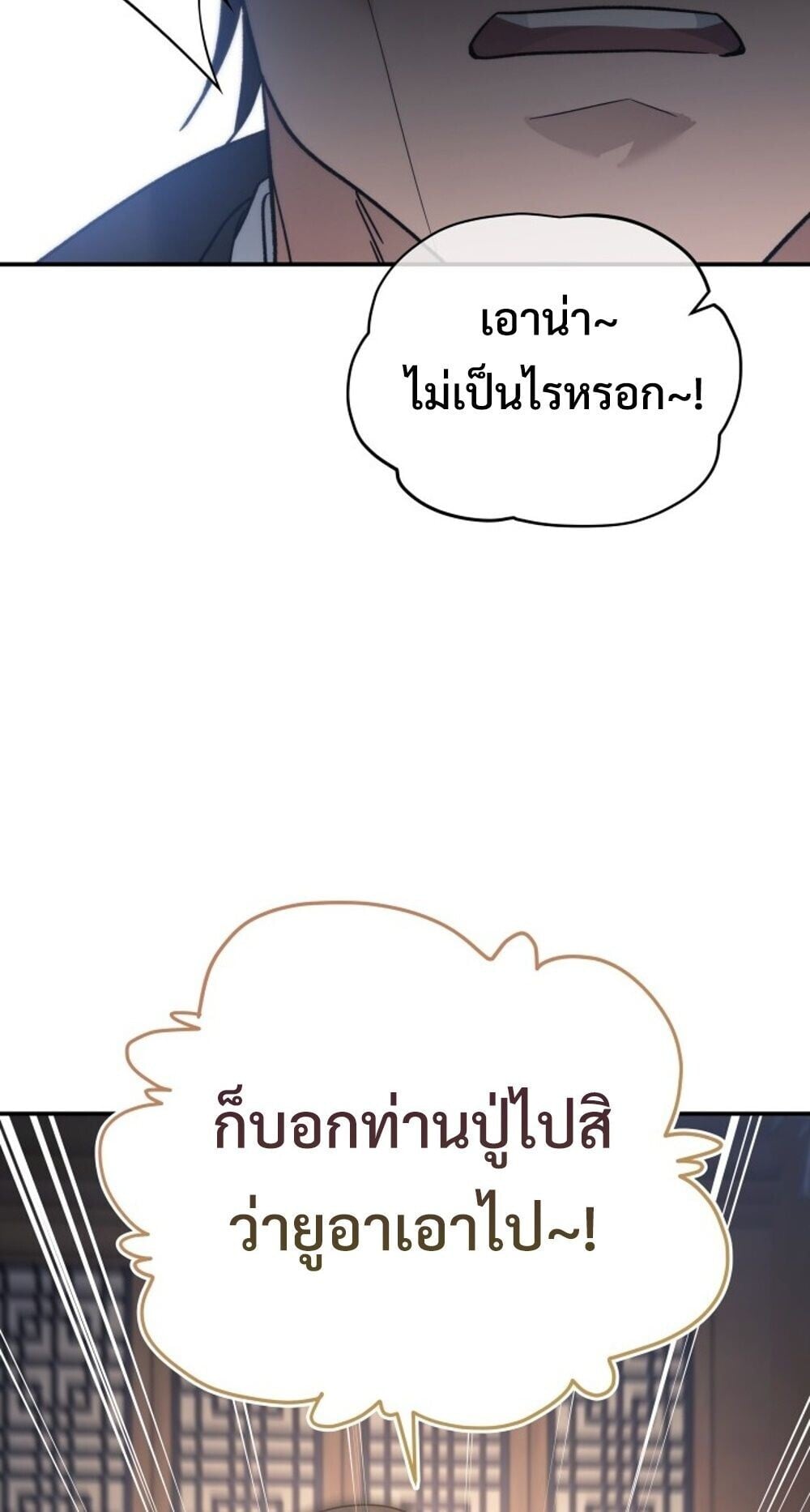 The Youngest Son of the Eunhae Sangdan บุตรชายคนสุดท้องแห่งหอการค้าอึนเฮ ตอนที่ 45 หน้า 88