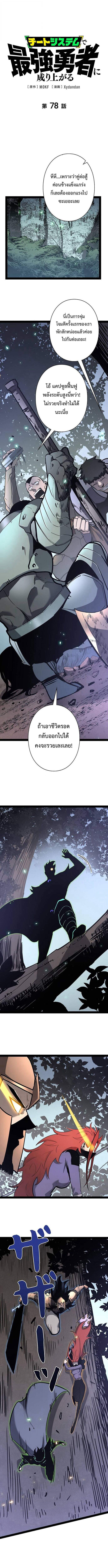 Become the Strongest Hero Through the Cheat System กลายเป็นฮีโร่ที่แข็งแกร่งที่สุดด้วยระบบโกงสุดเทพ ตอนที่ 78 หน้า 1
