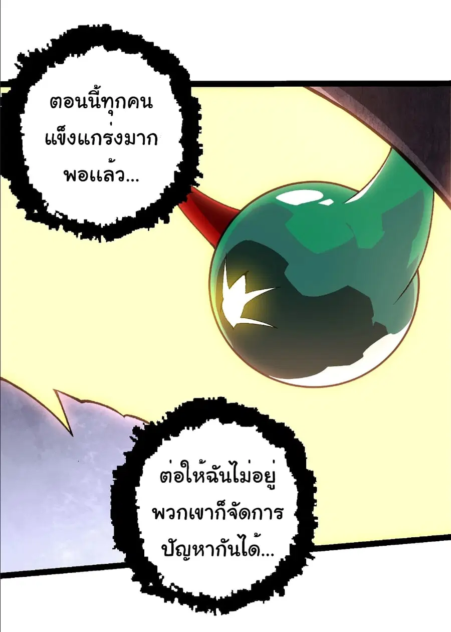 Evolution from the Big Tree ตอนที่ 283 หน้า 29