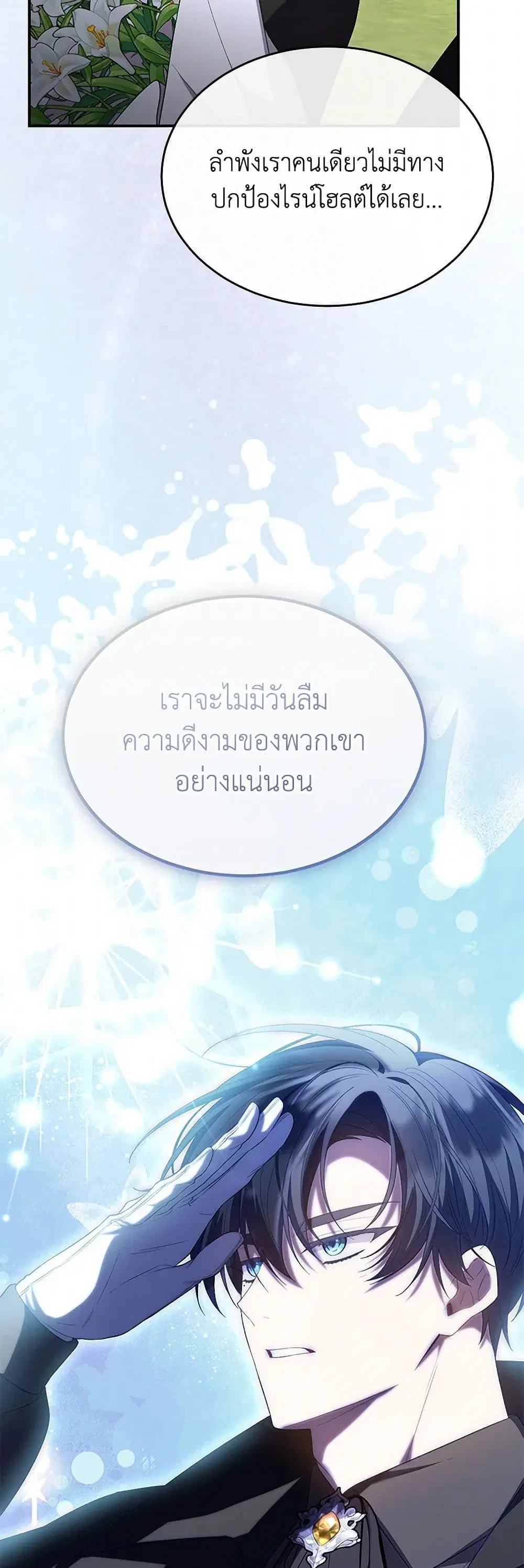 The Real Daughter Is Back ตอนที่ 139 หน้า 20