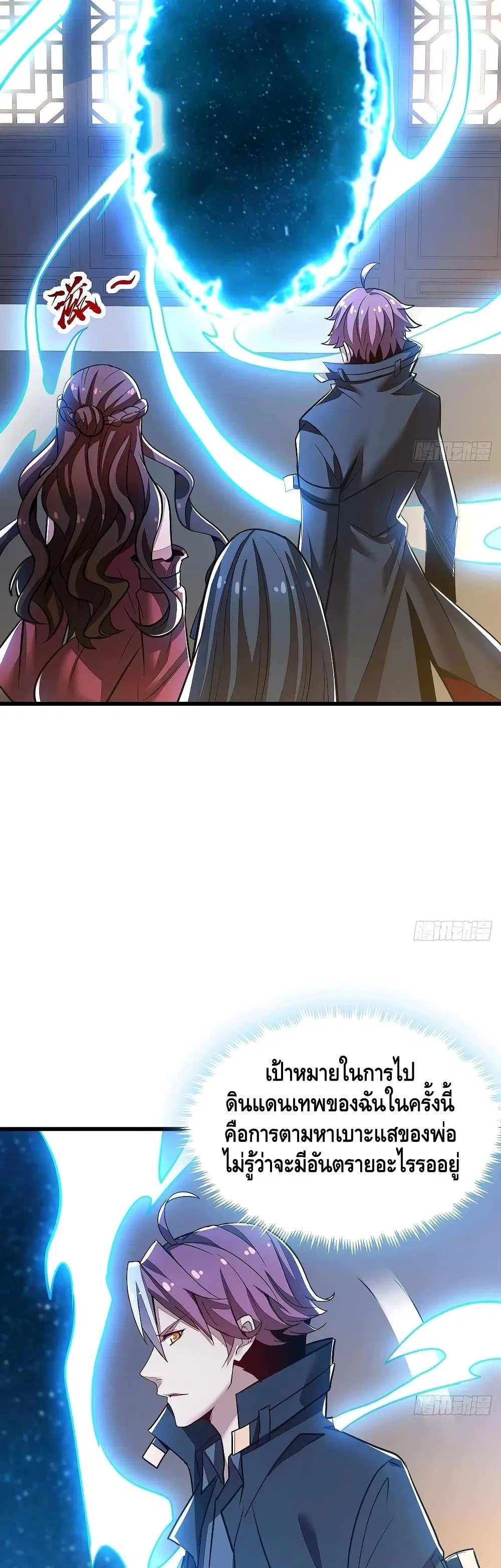 Undead King Beyond ตอนที่ 70 หน้า 28