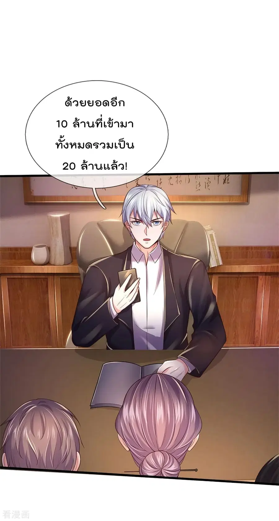 I’m the Great Immortal ตอนที่ 281 หน้า 25