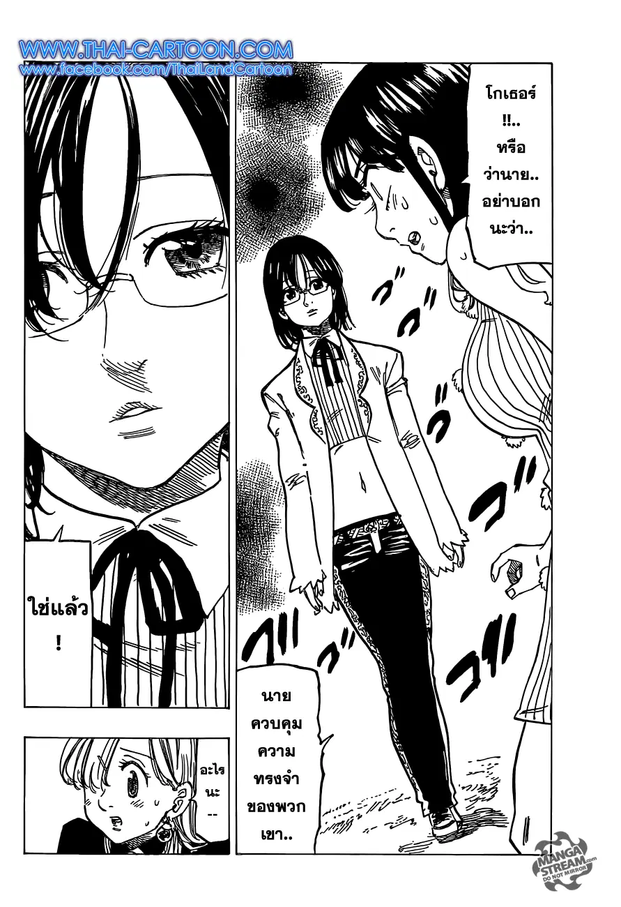 Nanatsu no Taizai ตอนที่ 112 หน้า 6