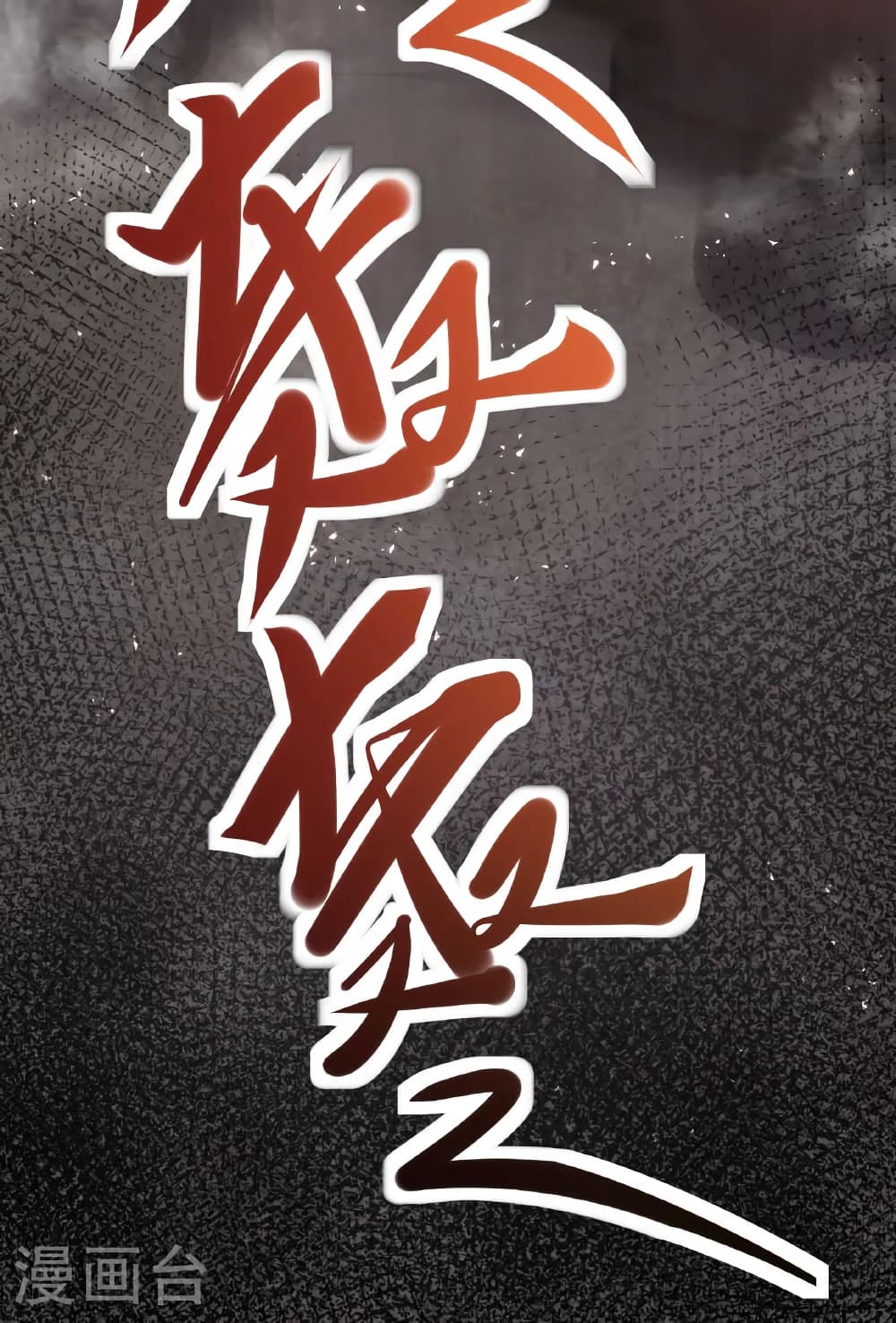 Banished Disciple’s Counterattack ราชาอมตะผู้ถูกขับไล่ ตอนที่ 475 หน้า 111