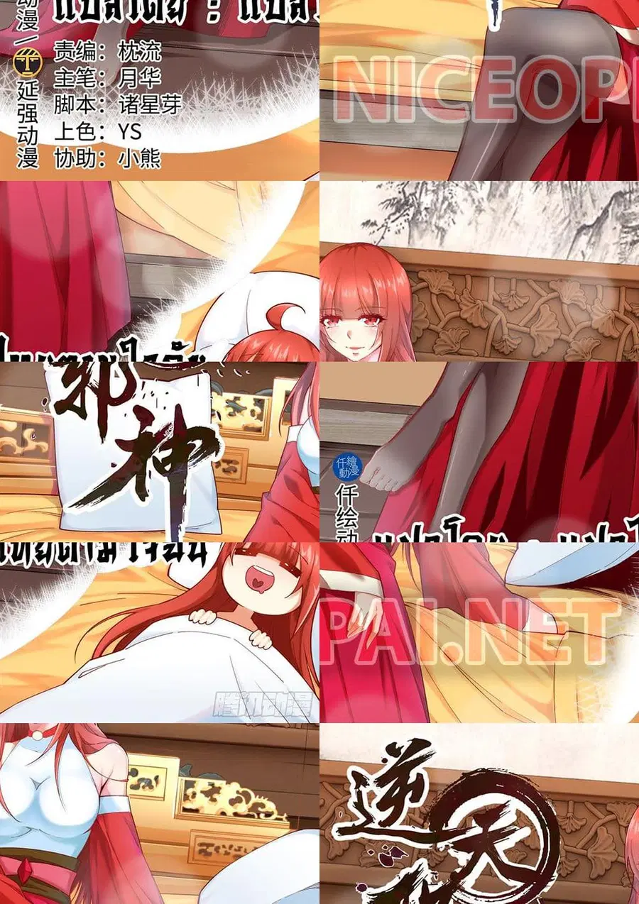 Against the Gods ตอนที่ 172 หน้า 1