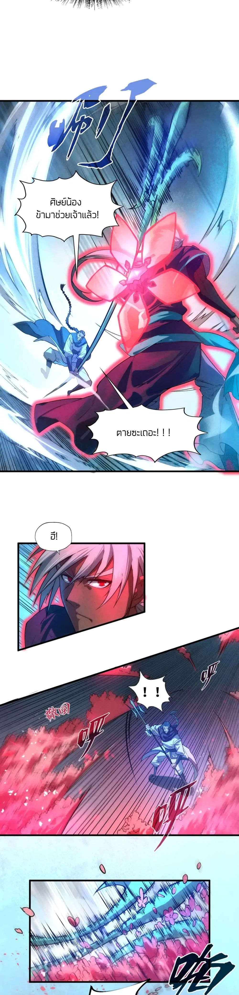 The Eternal Supreme ตอนที่ 66 หน้า 9