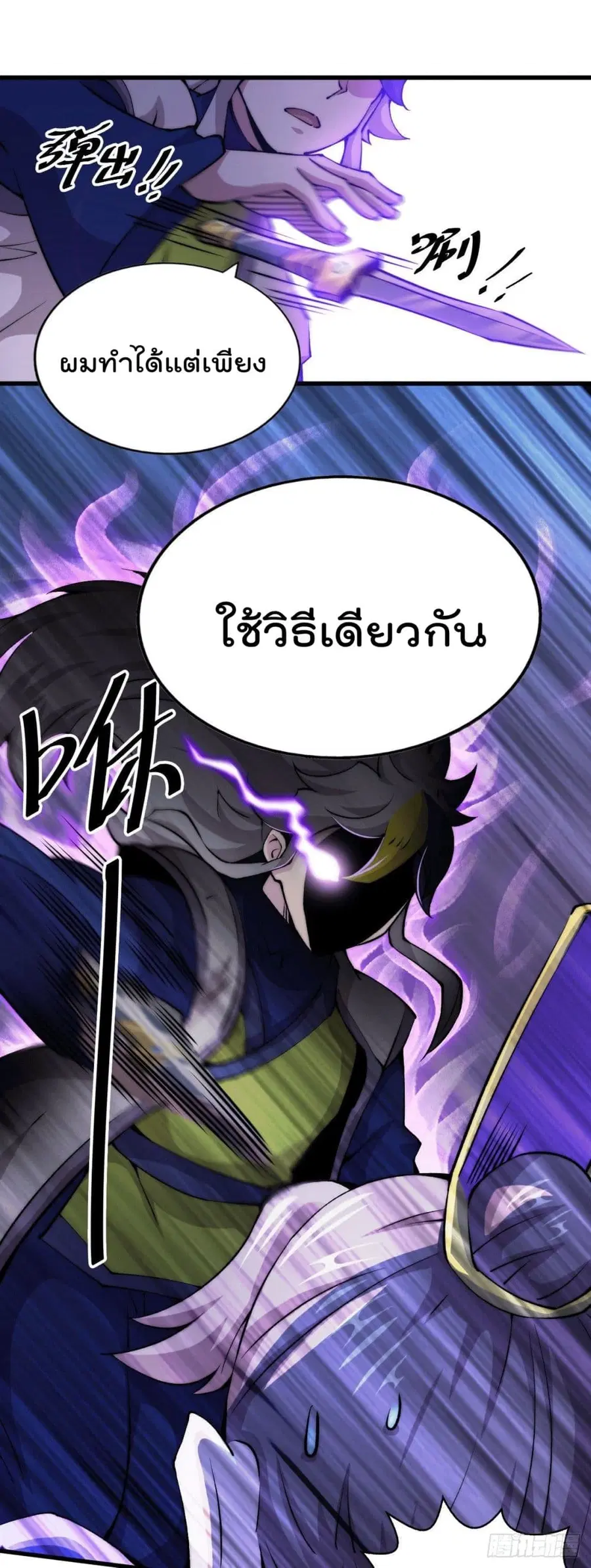 Who is your Daddy ตอนที่ 32 หน้า 33