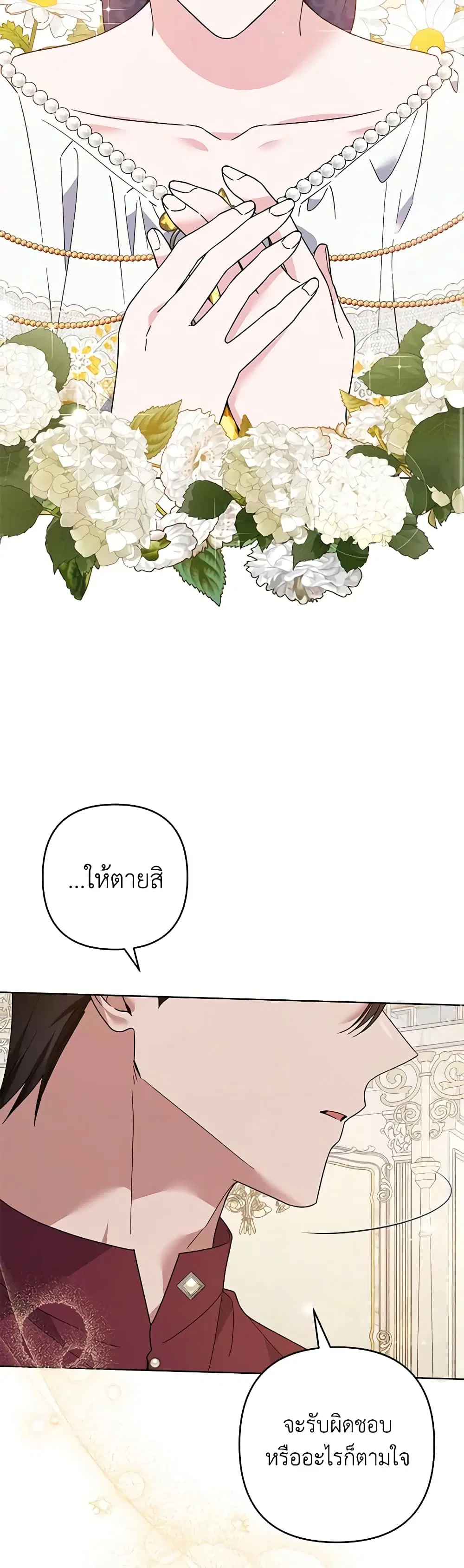 What It Means to Be You ตอนที่ 87 หน้า 6