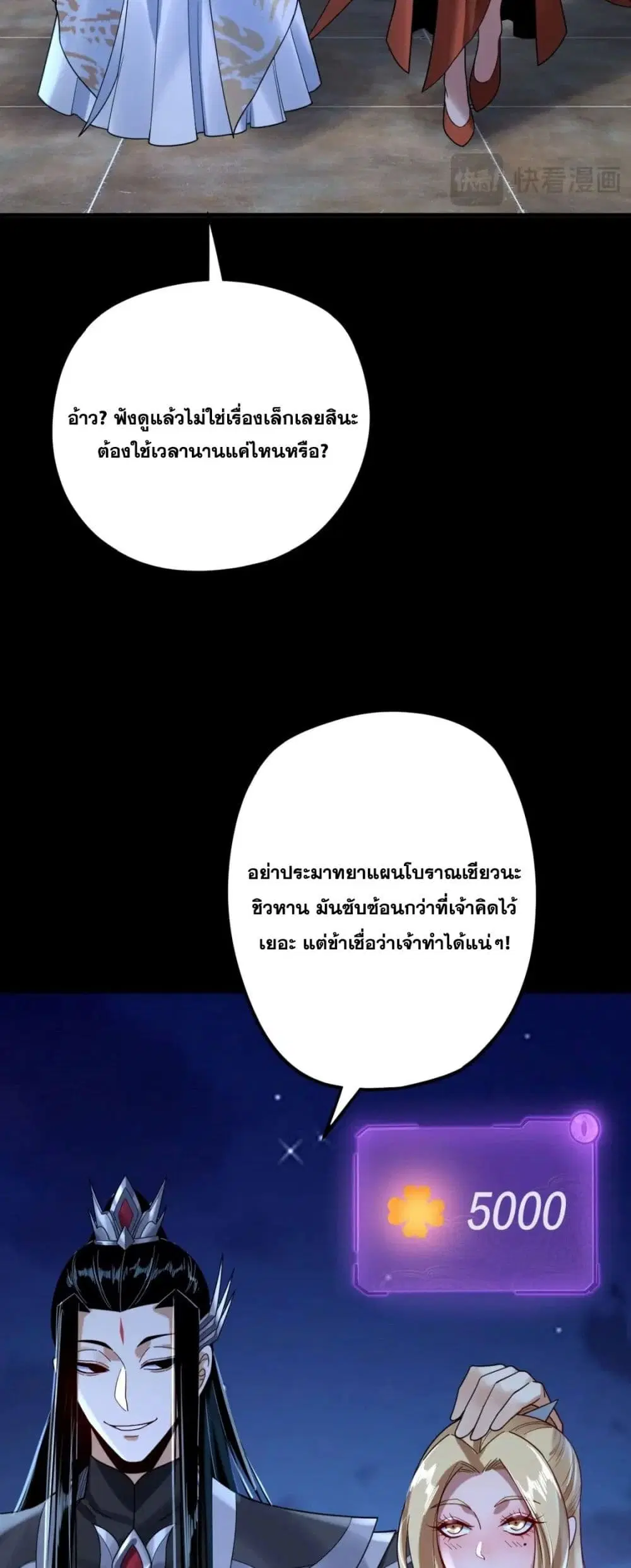Villain is here ตอนที่ 101 หน้า 9