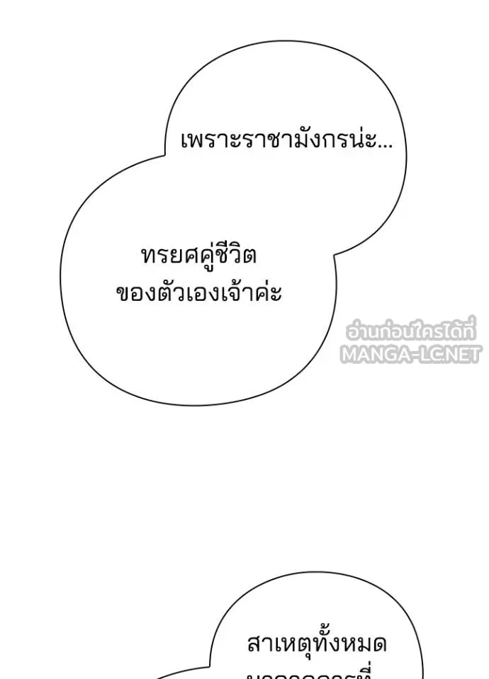 Night of the Ogre ตอนที่ 67 หน้า 122