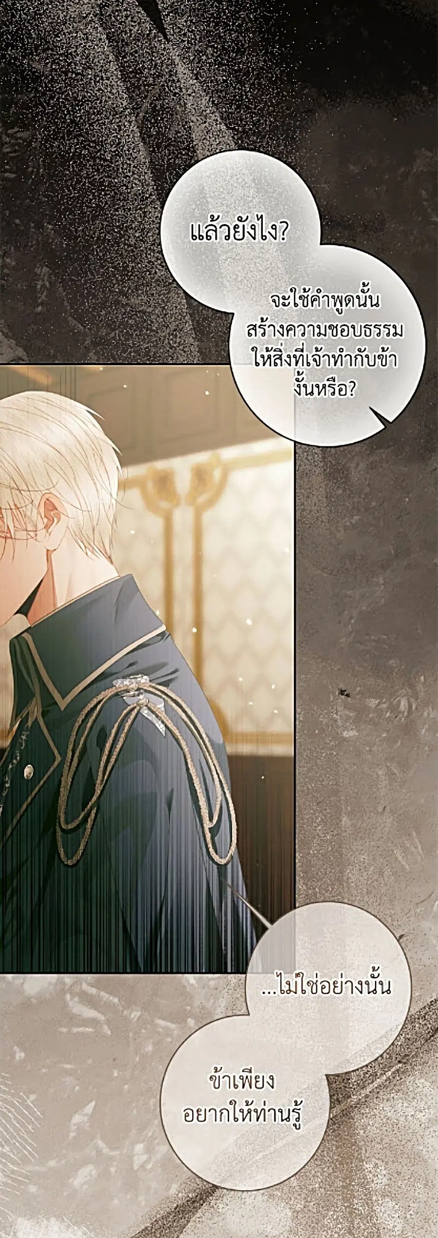 Becoming The Villain’s Family ตอนที่ 158 หน้า 18